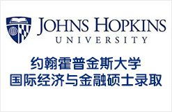 GPA 81获约翰霍普金斯大学国际经济与金融硕士录取
